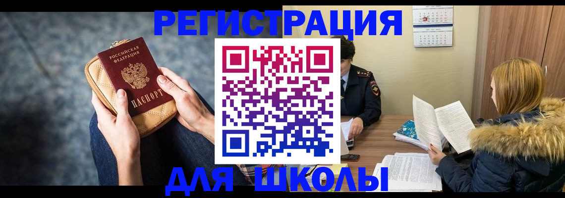 прописка 2025 в Рузаевке