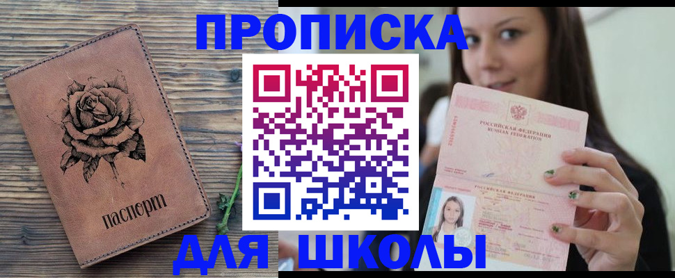 прописка ребенка в Рузаевке