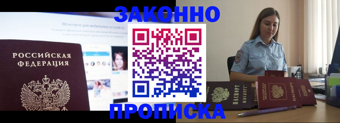 прописка от собственника в Рузаевке